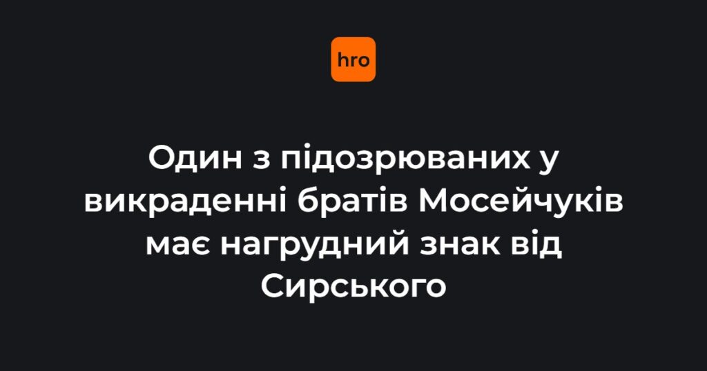 Хронологія справи на Київщині: від нічного викрадення до підозри комбату з нагородою Сирського