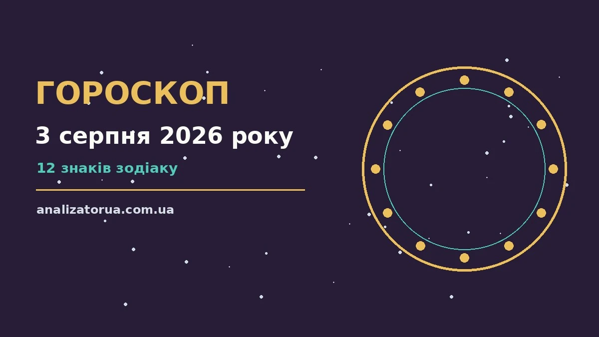 Гороскоп на 3 серпня 2026 року — символічна свічка і записник для спокійних рішень
