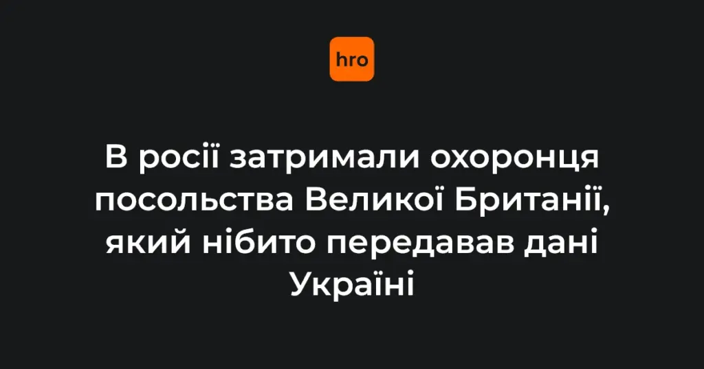 Справа про шпигунство в Москві: названі імена, дата і версія ФСБ