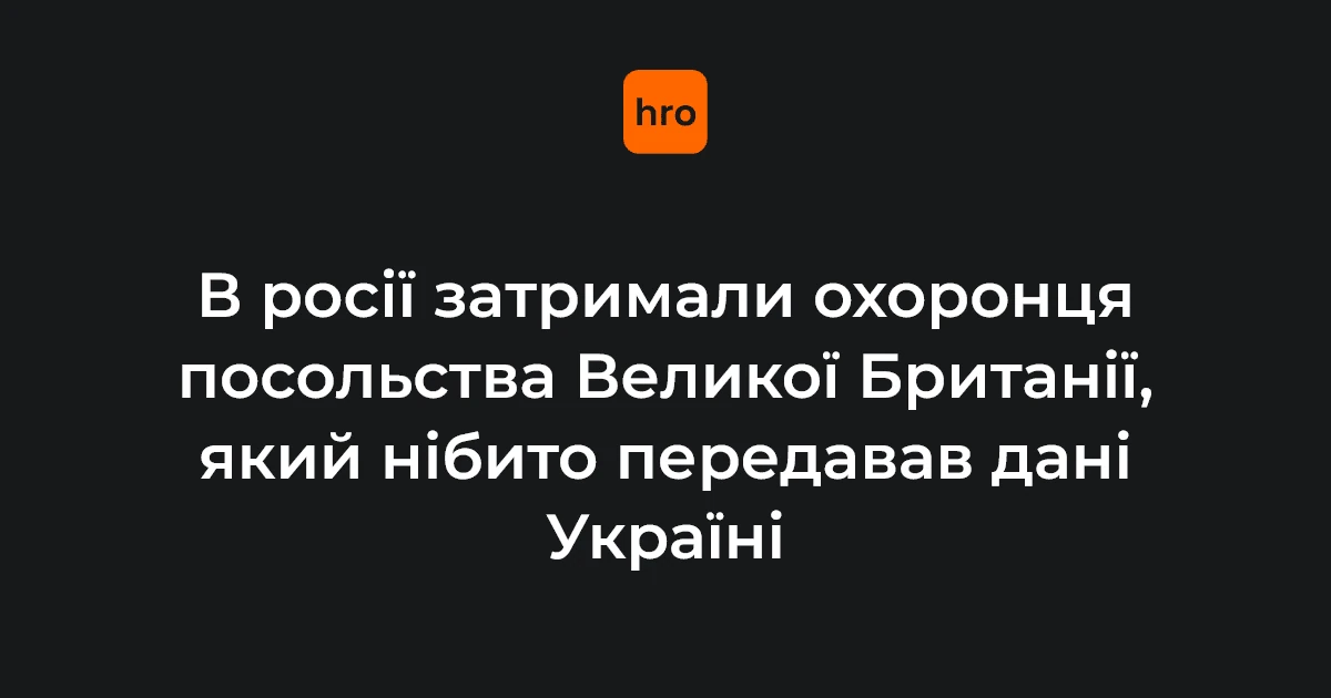 Справа про шпигунство в Москві: названі імена, дата і версія ФСБ