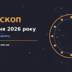 Гороскоп на 7 жовтня 2026 року: час рішень для всіх знаків для спокійних і точних рішень